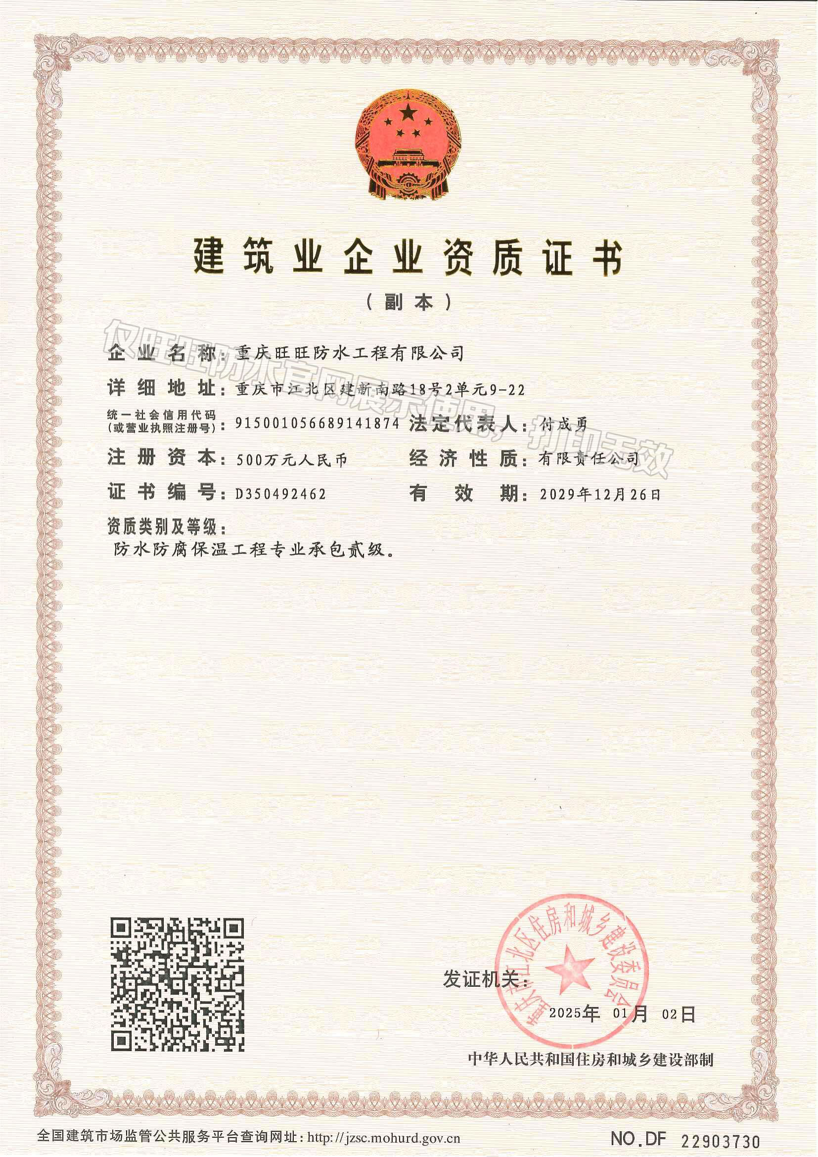 建筑业企业资质证书